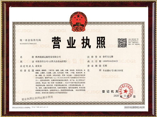 营业执照