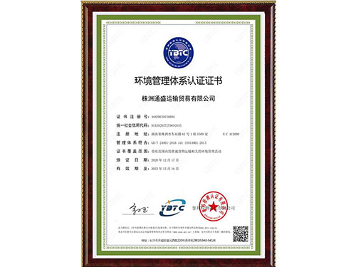 环境管理体系认证证书