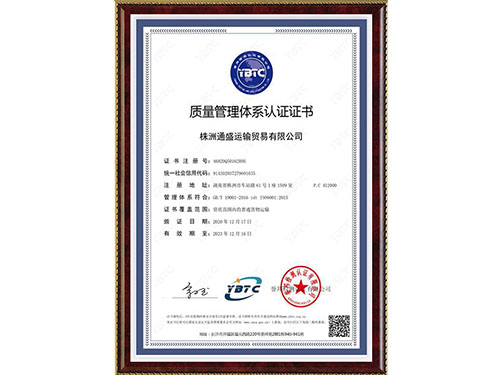 质量管理体系认证证书