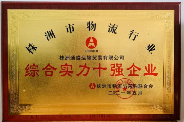 企业荣誉